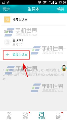 海词词典添加生词本的技巧