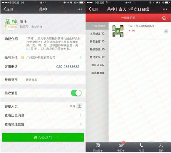 微信1元买菜自提怎么回事？微信1元买菜自提活动参与教程图解
