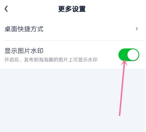 爱奇艺怎么关闭图片水印?爱奇艺图片水印设置关闭方法