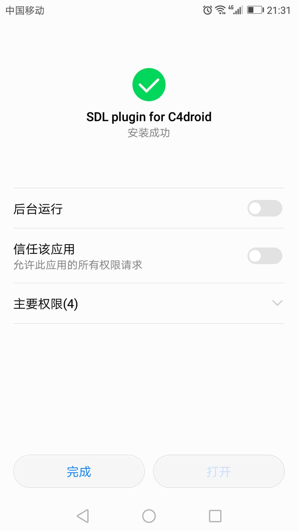 c4droid怎么安装 c4droid安装教程及使用说明