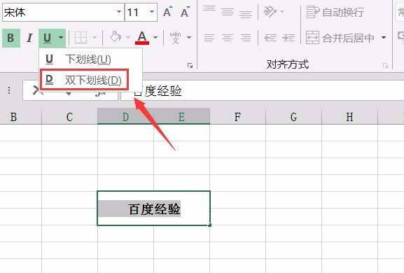 excel单元格文字怎么添加双下划线?