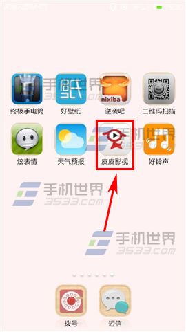 手机皮皮影视怎么下载视频本地观看?