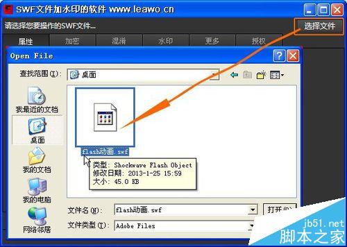 暴风影音怎么给swf动画添加水印?