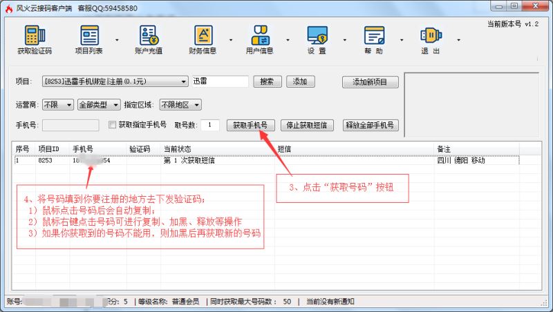 风火云接码平台怎么使用？风火云接码平台安装使用详细图文教程