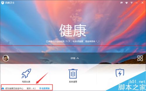 百度卫士怎么获取金币换礼物？