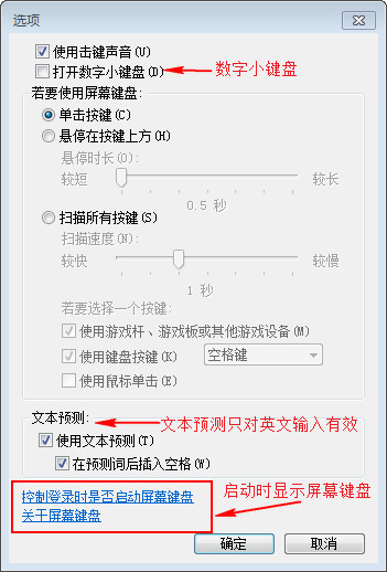 windows7屏幕键盘的开启及使用技巧图文介绍