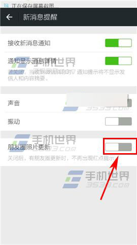 微信朋友圈怎么关闭照片更新?