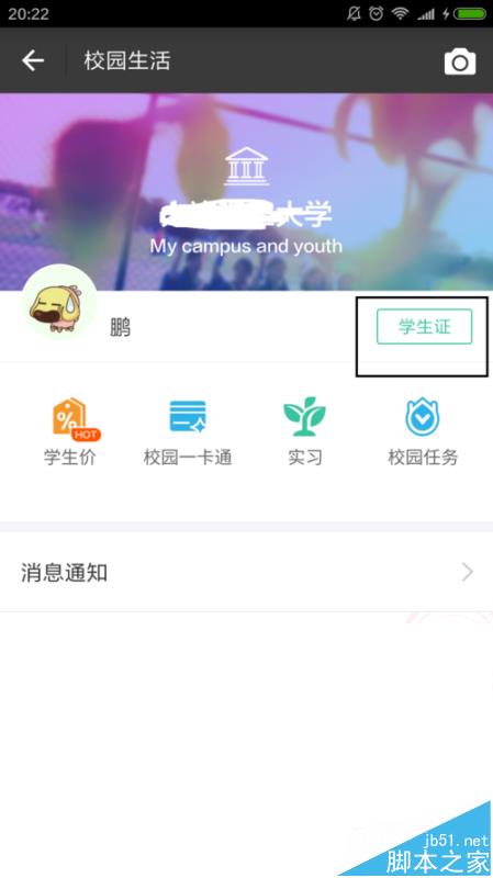 支付宝app怎么查看校园生活的学籍?