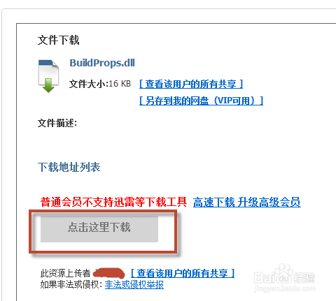教你怎么从yunfile下载你想要的资料文件以及yunfile下载文件失败的方法