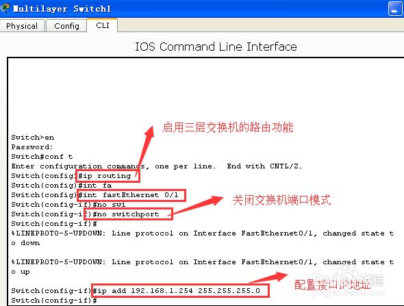 cisco交换机telnet怎么配置?