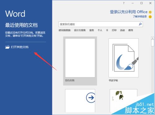 Word2016文档中怎么设置段落编号?