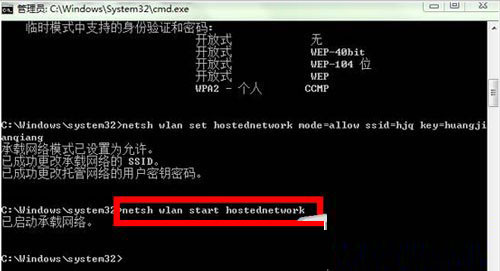 win8无线热点设置图解