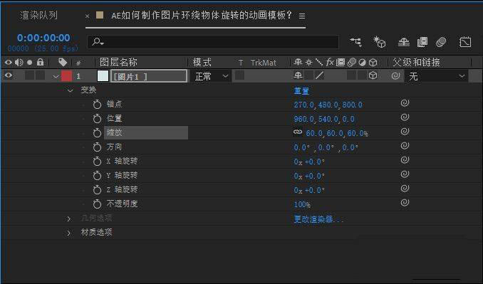AE图片环绕物体旋转的动画模板怎么制作?