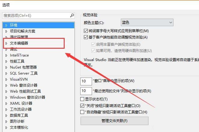 vs2013怎么显示行号? VisualStudio2013设置行号的教程