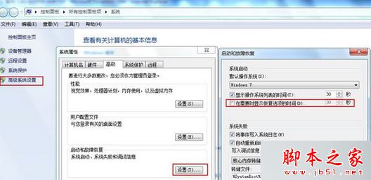 win7系统断电后重启会自动开启Windows错误恢复界面的两种解决方法图文教程