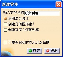 CATIA零件怎么进行可变半径倒角?