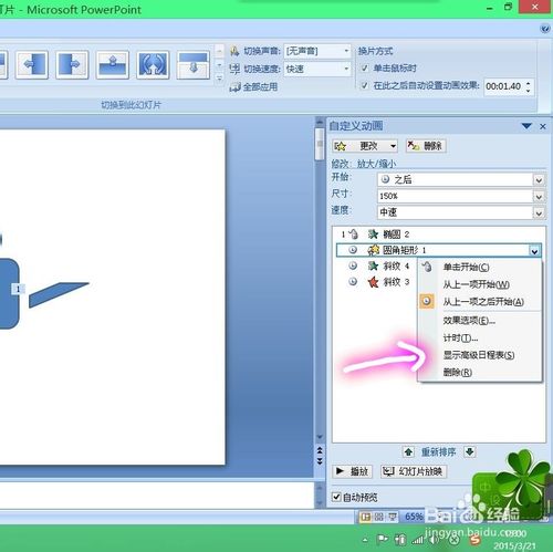 突破PPT制作动画瓶颈的方法