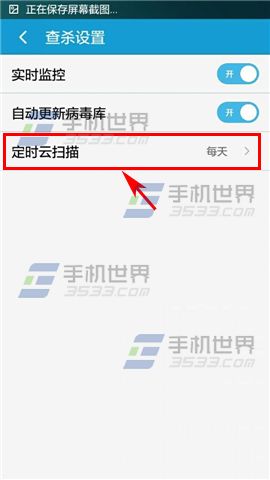 手机安全先锋怎么关闭定时云扫描？