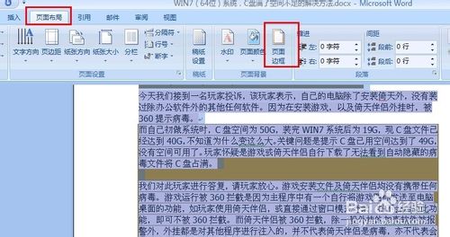 如何去掉word复制过来的文字背景色?
