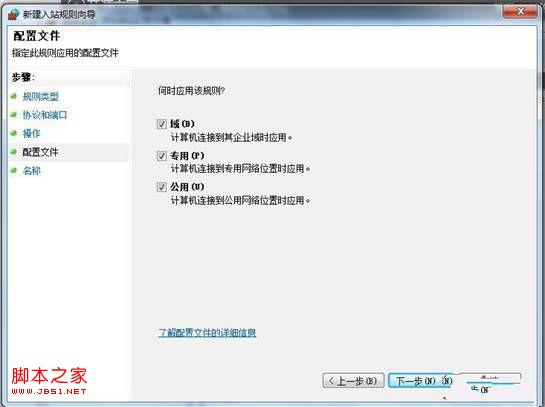windows7系统中如何防止其他主机访问本机某端口的具体方法
