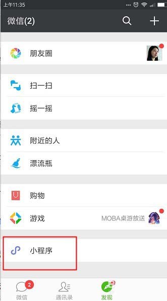 微信app怎么使用小程序制作文字云?