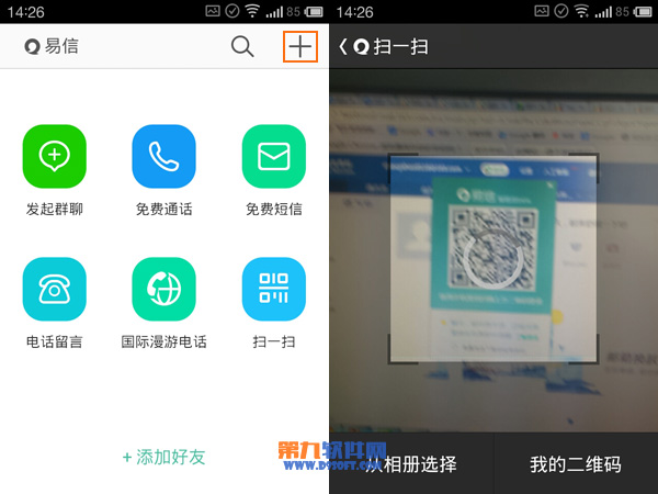 网页版网易邮箱6.0如何使用易信进行聊天？