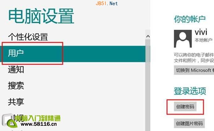 Windows 8系统中怎么设置用户账户密码?