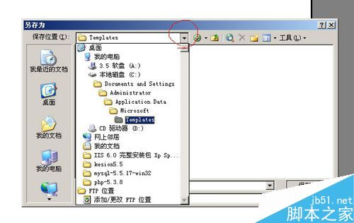 word各版本的模板路径怎么找?