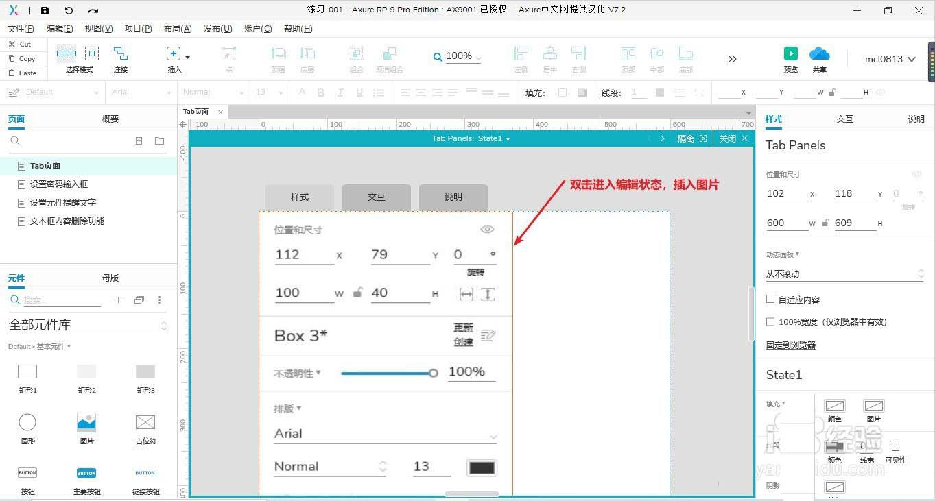Axure怎么做一个Tab页面模型? Axure实现tab交互功能的技巧
