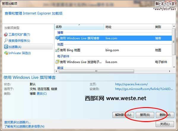 关闭IE8关闭加速器和IE加速器图标