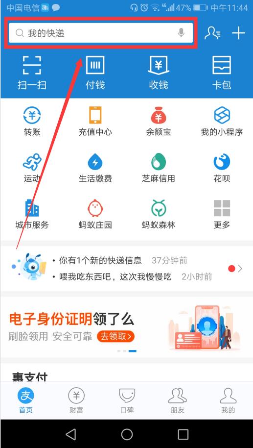 支付宝怎么办理泰国落地签 支付宝办理泰国电子落地签业务图文教程