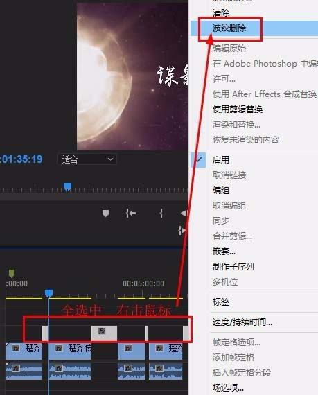Premiere波纹删除工具怎么删除所有空隙?