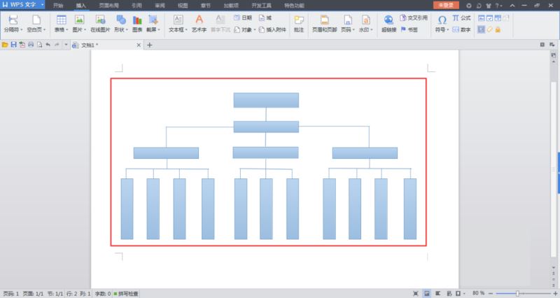 使用WPS绘制组织结构图的方法