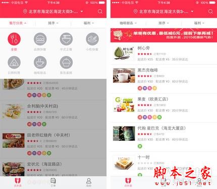 手机外卖软件哪个好？百度外卖VS到家美食会