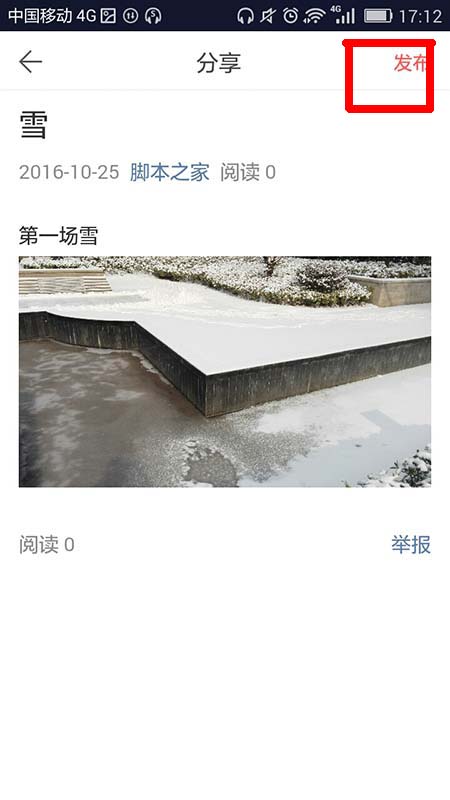 微商水印相机app怎么发布文章?