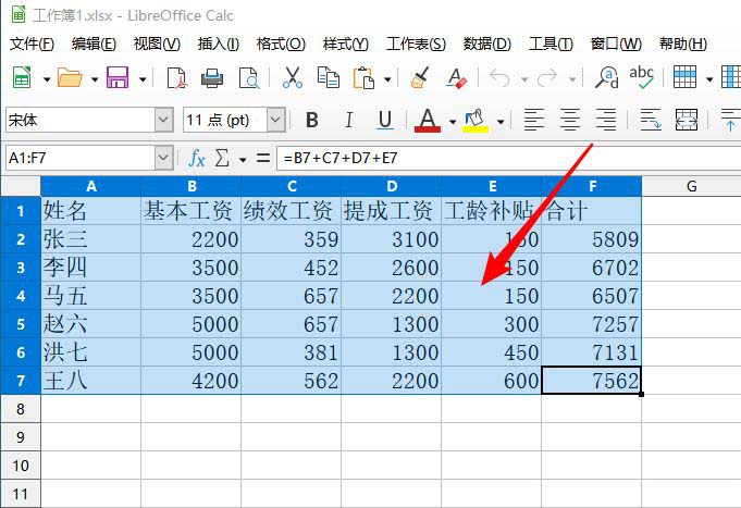 LibreOffice表格数据怎么制作成面积图?