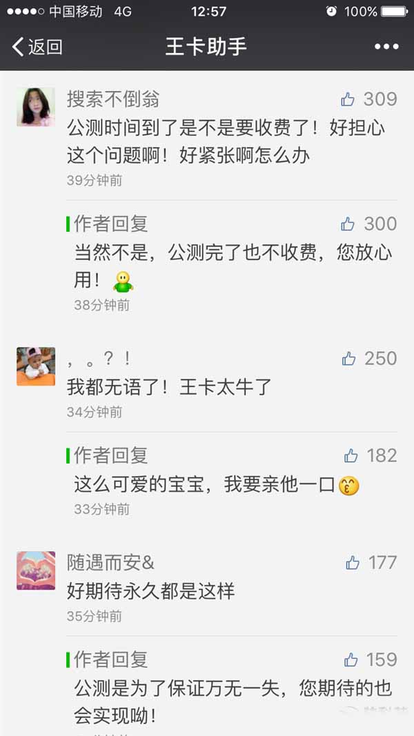 腾讯大王卡的微信和手机QQ实时免流进入公测:每月19元
