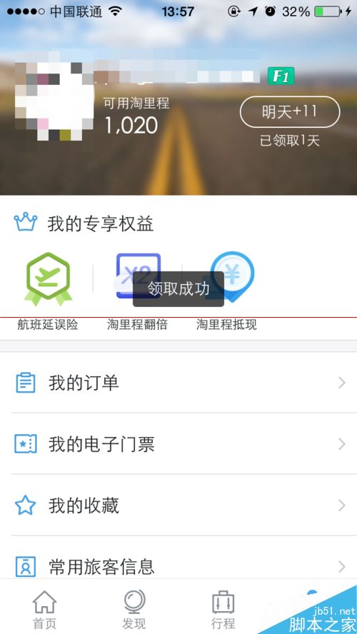 阿里去啊旅行怎么领取淘里程抵现金使用？