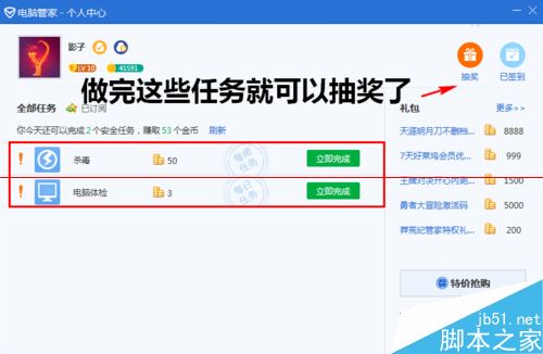 QQ电脑管家每日抽奖在哪里能抽到吗？