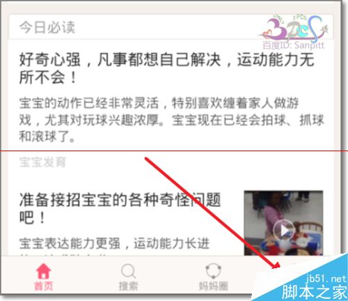 百度宝宝知道怎么回答问题？宝宝知道帮助其他妈妈解答的教程