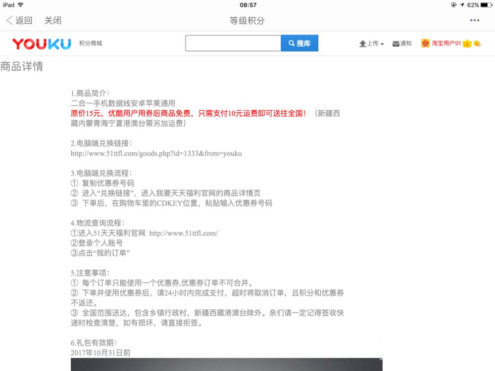 优酷HD视频怎么用积分兑换礼物?