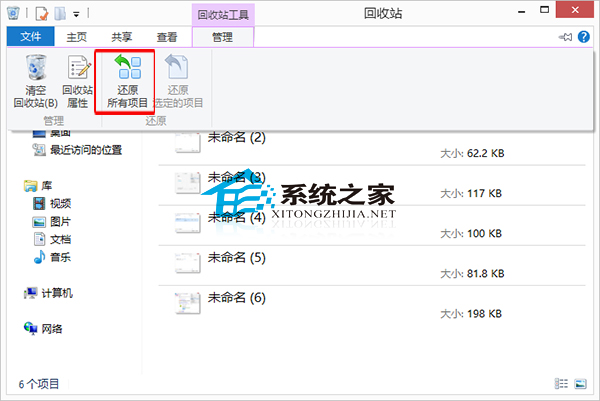 Win8如何快速的将回收站内的文件全部还原