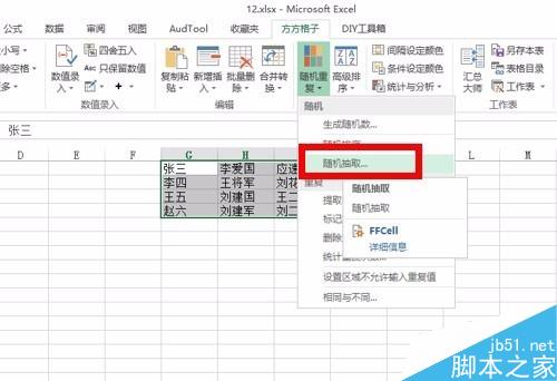 在excel中考场快速随机点名操作方法介绍