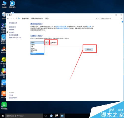 win10怎么更改标题栏、菜单、消息框、工具提示的字体大小?