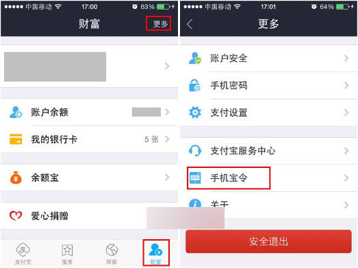 手机支付宝动态口令在哪？如何查看支付宝动态口令?