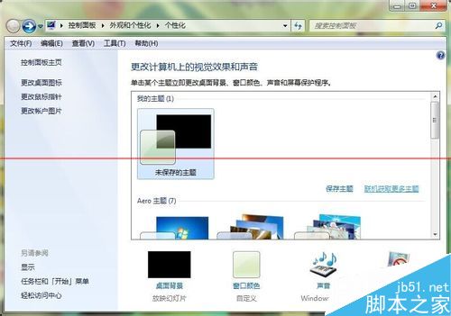 将Windows的两套或多套主题的照片合二为一的教程