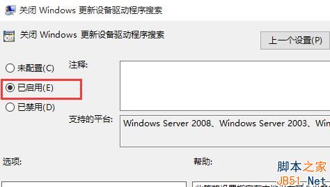 Win10怎么禁止驱动程序更新？Win10禁止驱动自动更新的方法