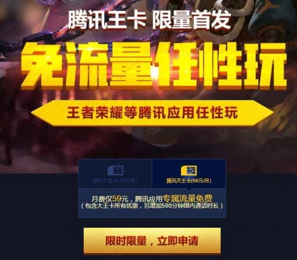 腾讯天王卡怎么申请？ 腾讯天王卡资费及办理入口说明