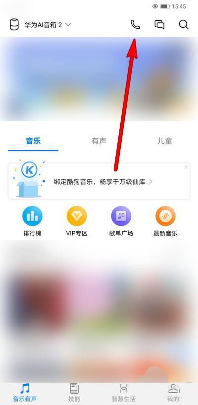 华为AI音箱畅连通话拨打权限怎么设置?