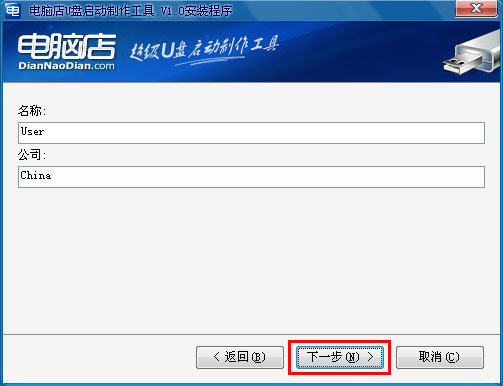 电脑店U盘装系统-安装和制作图文教程(V1.5极速版)